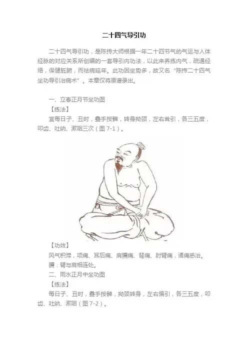 二十四气导引功