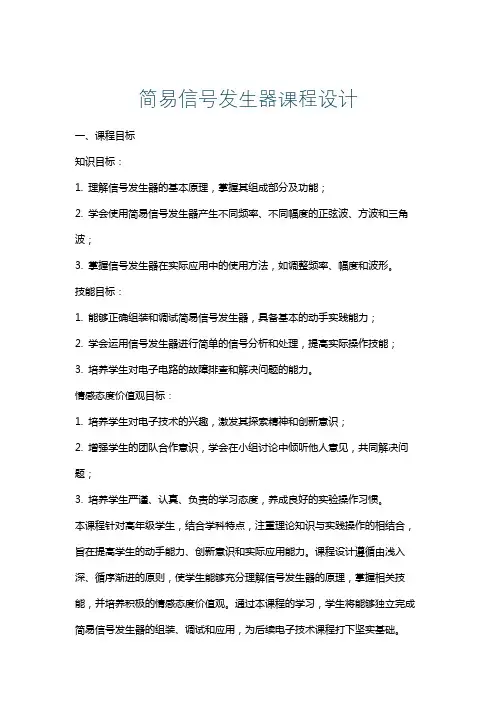 简易信号发生器课程设计
