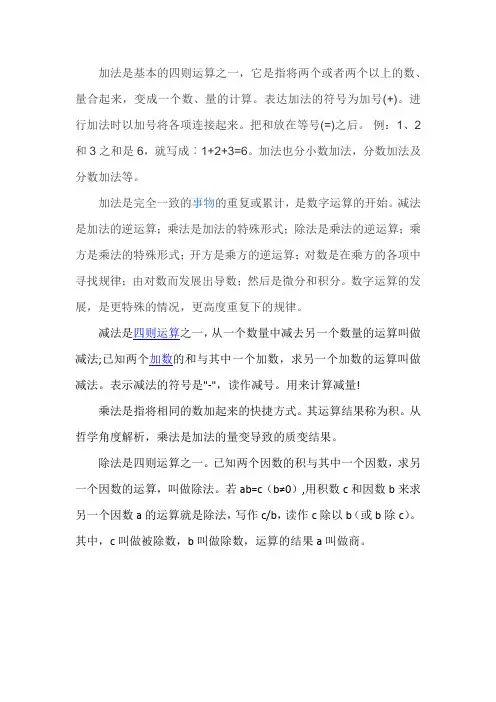 运算的意义