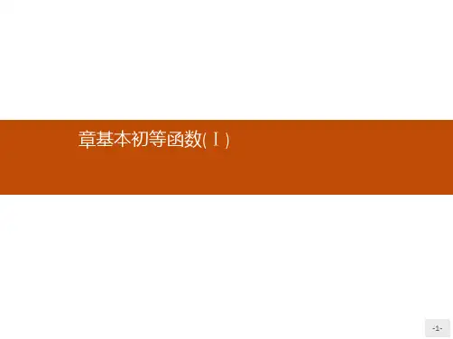 推荐-高一数学人教B版必修1课件3.1.1实数指数幂及其运算