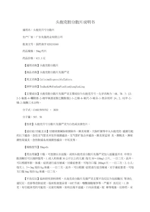 头孢克肟分散片说明书