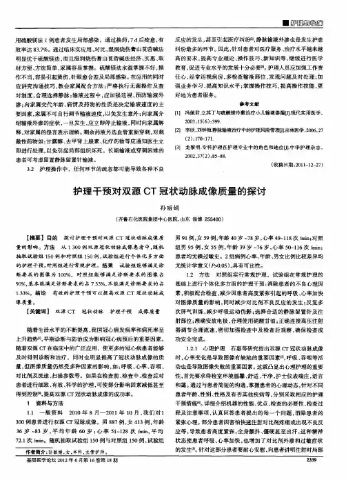 护理干预对双源CT冠状动脉成像质量的探讨