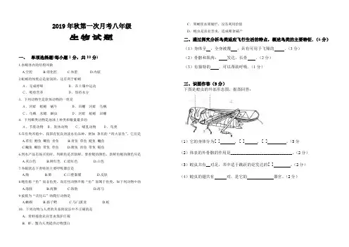 新人教版2019年秋八年级生物第一次月考试题及答案
