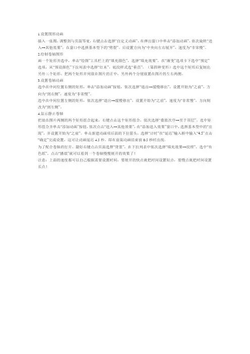 卷轴制作