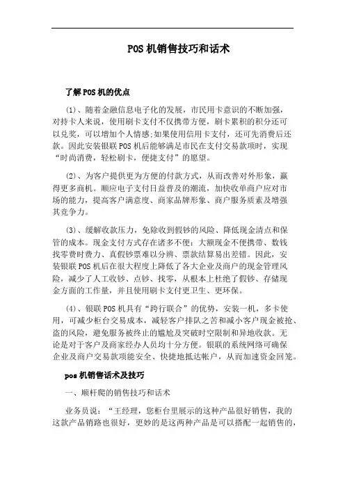 POS机销售技巧和话术