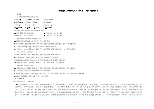 第1课《消息二则》同步练习-部编版语文八年级上册