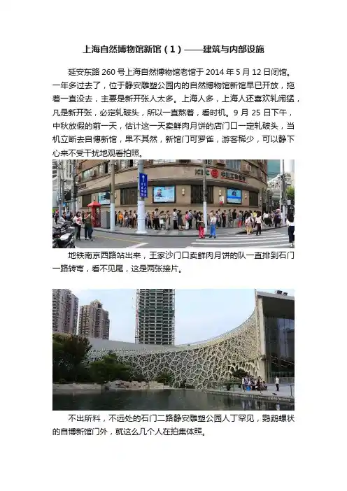 上海自然博物馆新馆（1）——建筑与内部设施