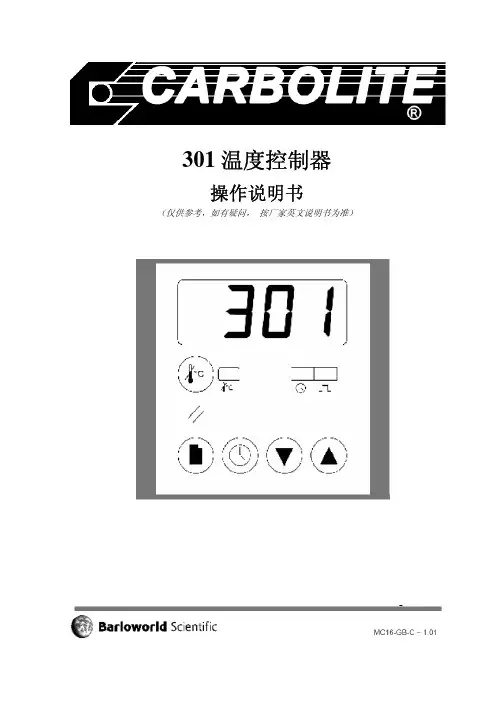 301温度控制器操作说明书
