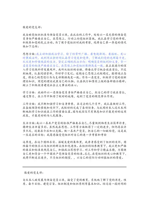 预备党员季度小结(四个季度)