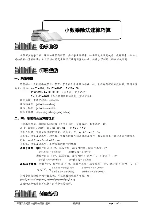 .小数乘除法速算巧算2.教师版