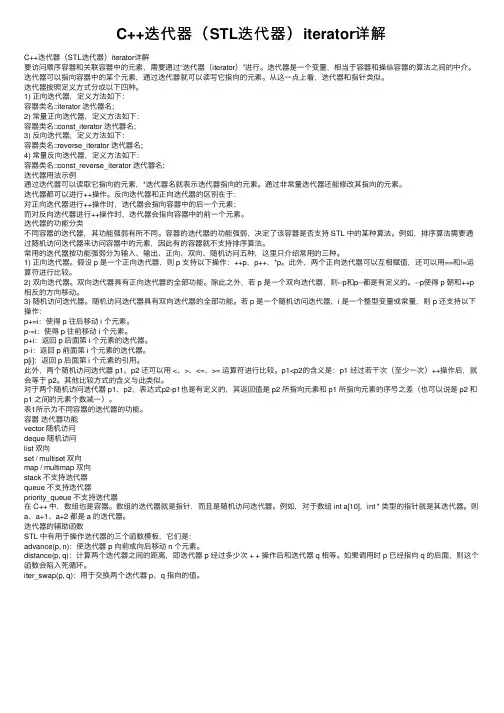 C++迭代器（STL迭代器）iterator详解