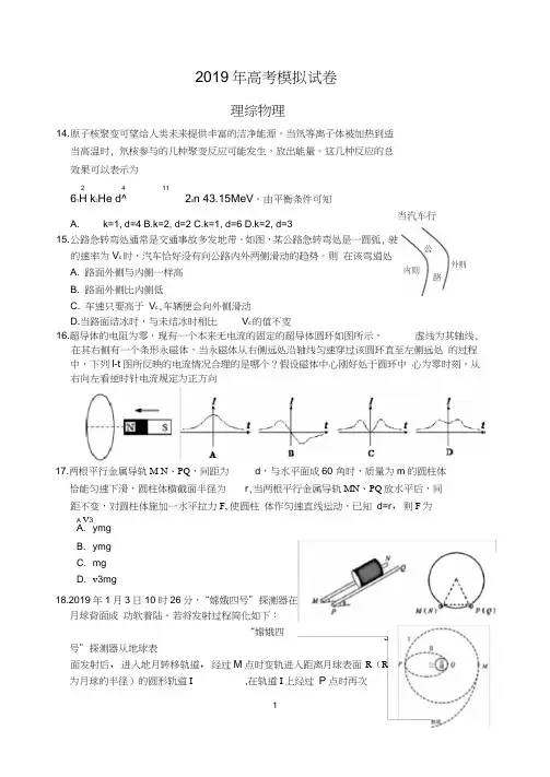 (完整word版)2019年高考模拟试卷(理综物理)