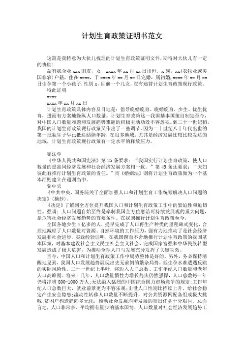 计划生育政策证明书范文