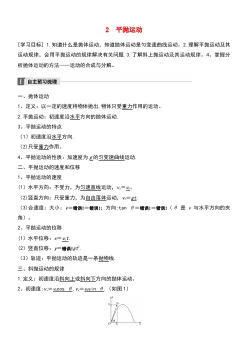 高中物理第五章曲线运动2平抛运动教学案新人教版必修2(new)