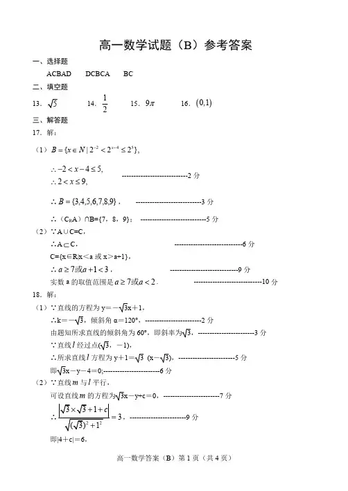 2018-2019学年山东省菏泽市高一上学期期末考试数学答案(B)(图片版)