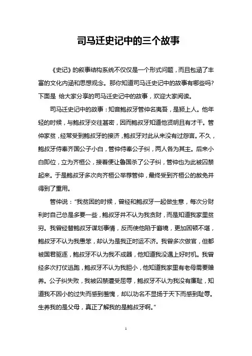 司马迁史记中的三个故事