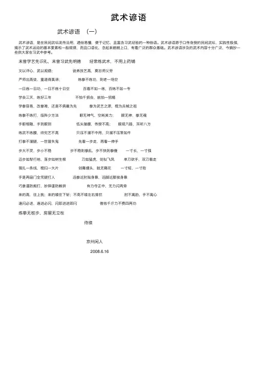 武术谚语——精选推荐