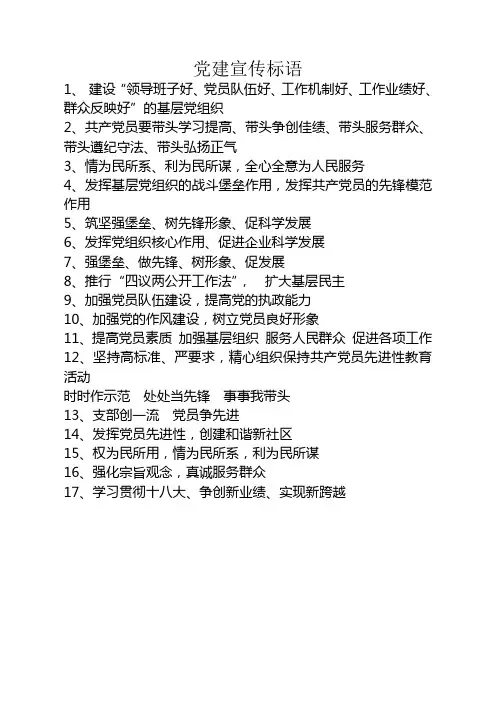 基层党建工作宣传标语