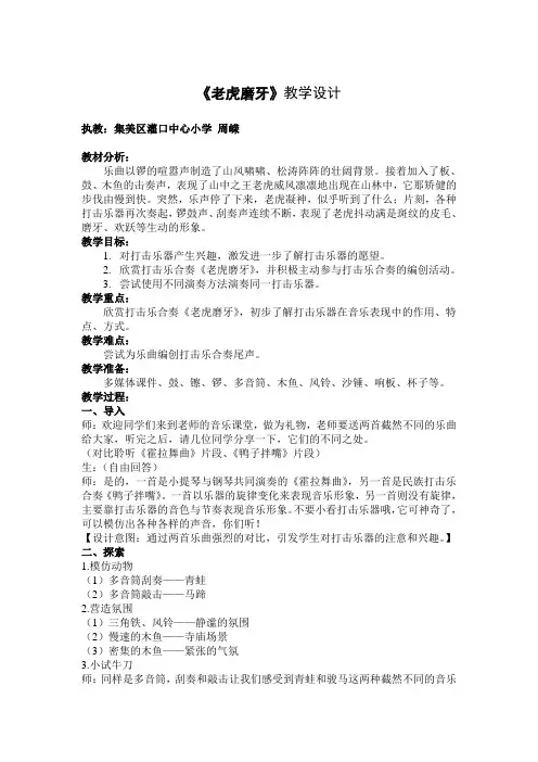 人音版二年级音乐下册(简谱)第6课《老虎磨牙》教学设计