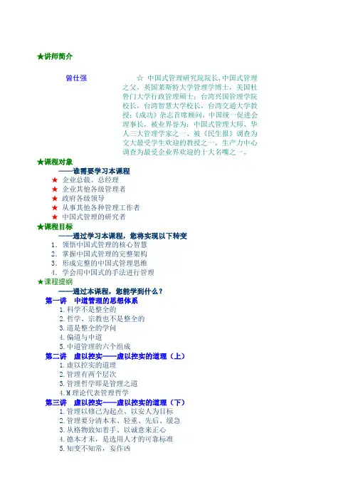 中国式管理的思想