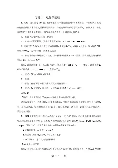 安徽省淮南市淮南六中2024届高三化学专题复习 专题十：电化学原理