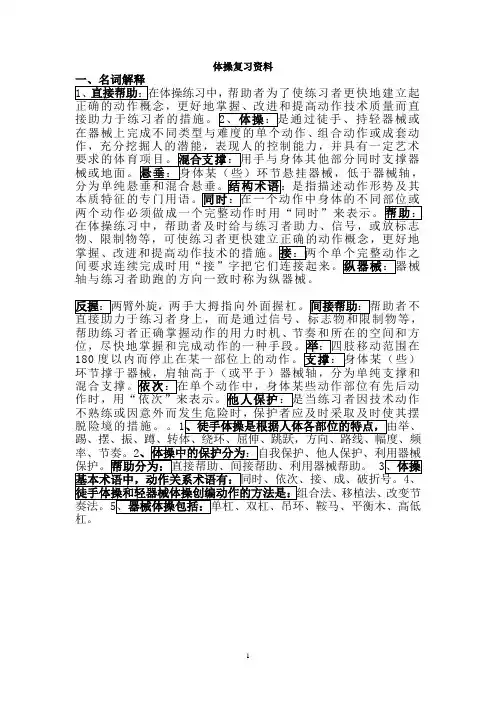 体操复习资料