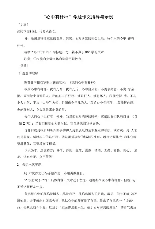 “心中有杆秤”命题作文指导与示例.doc
