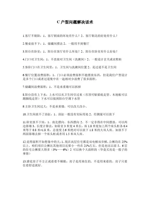 南北通透、板式户型问题的解决话术