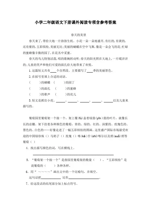 小学二年级语文下册课外阅读专项含参考答案