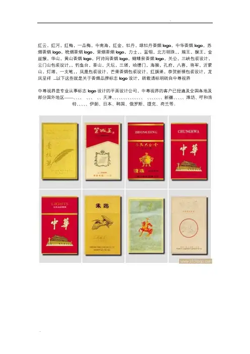 香烟品牌logo大全