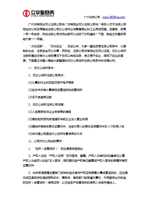 广州没有地址可以注册公司吗