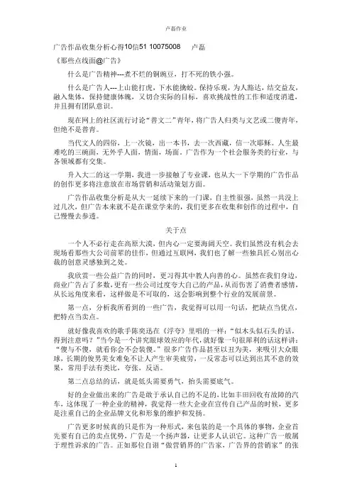 广告作品收集分析心得