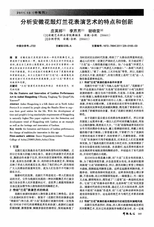 分析安徽花鼓灯兰花表演艺术的特点和创新