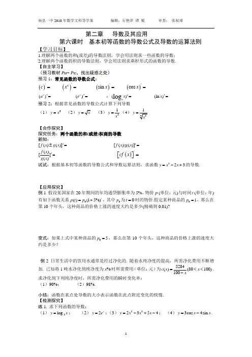 导数的运算法则