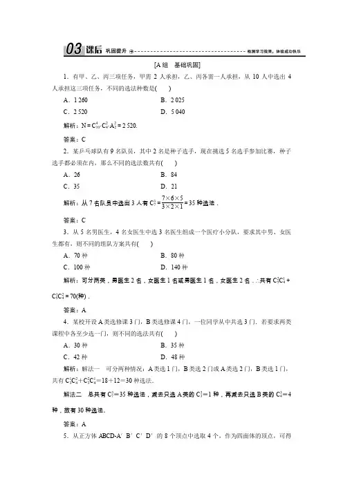 2020北师大版高中数学选修2-3 课后习题：第一章 第二课时组合的应用