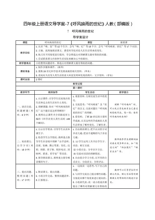 部编版《呼风唤雨的世纪》精品教案