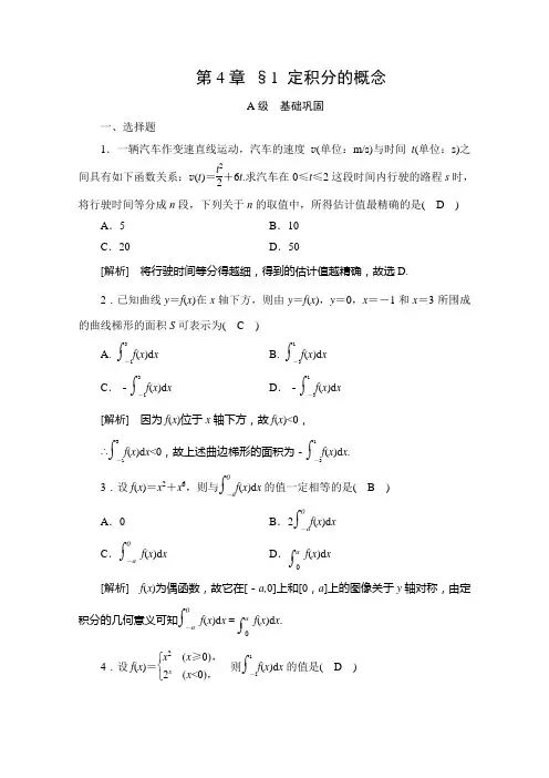 北师大数学选修22配套作业：第四章 定积分 §1 含解析