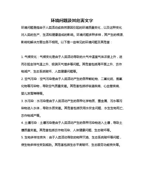 环境问题及其危害文字