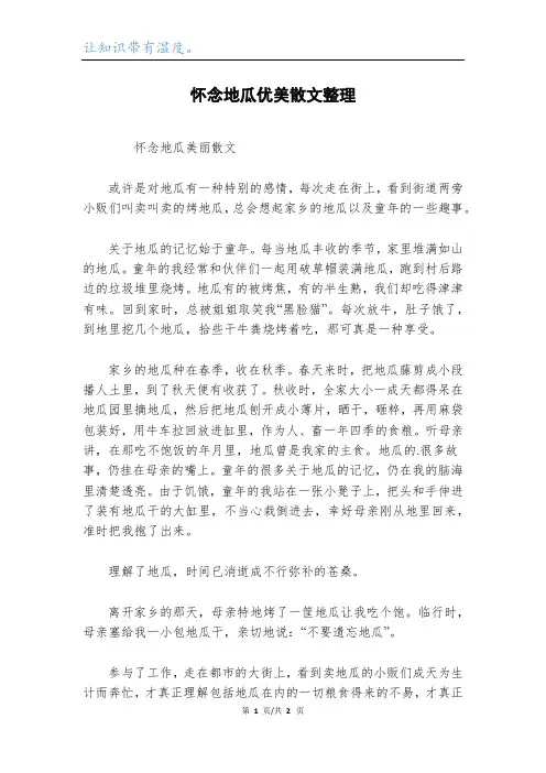 怀念地瓜优美散文整理
