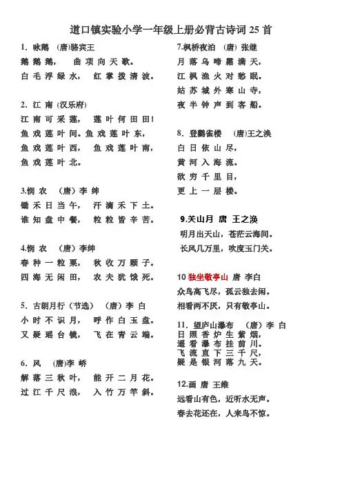 小学一年级必背古诗25首古诗