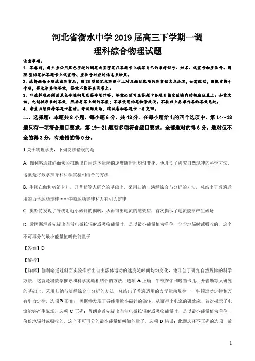 精品解析：【全国百强校】河北省衡水市衡水中学2019届高三下学期一调理科综合物理试题(解析版)