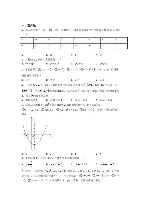 (常考题)北师大版初中数学九年级数学下册第二单元《二次函数》测试(有答案解析)(1)