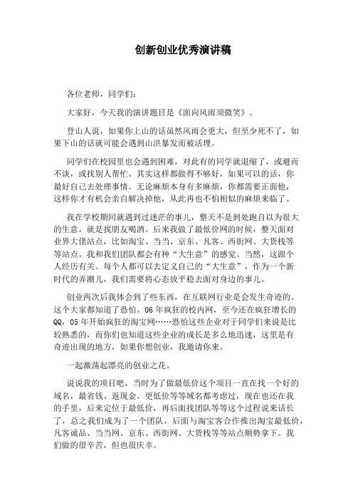 创新创业优秀演讲稿