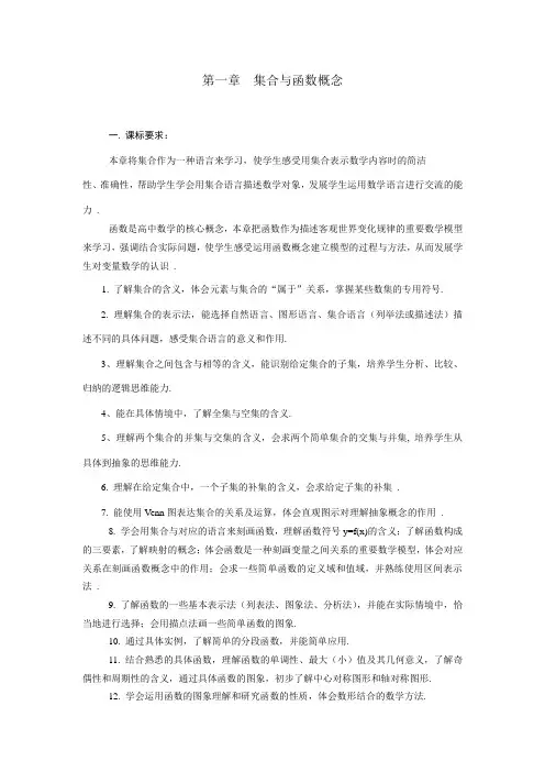 第一章集合与函数概念