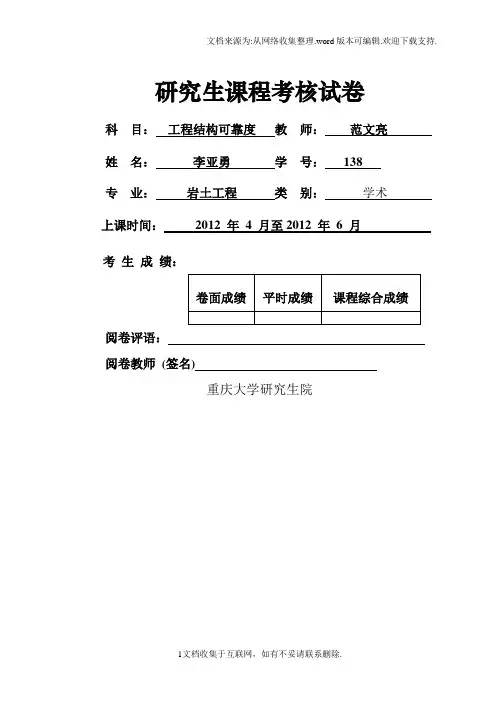 参考基于matlab算法的可靠度分析
