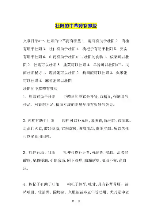 壮阳的中草药有哪些