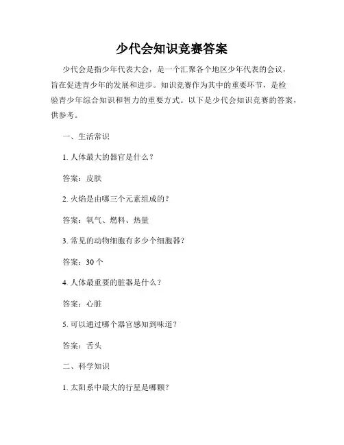 少代会知识竞赛答案