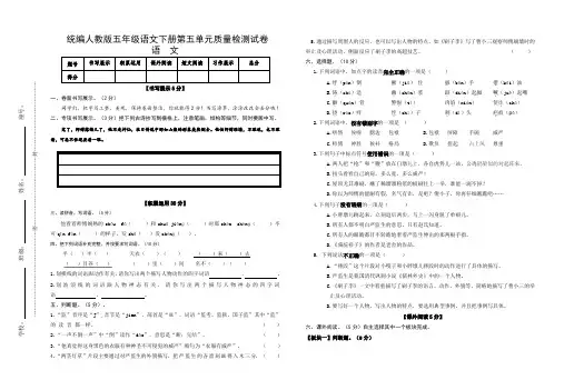 新部编人教版五年级语文下册第五、第六单元质量检测试卷