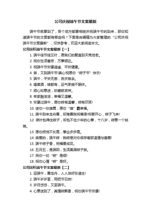 公司庆祝端午节文案最新