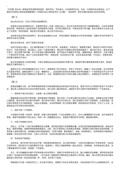 一年级家长会心得体会范文【三篇】